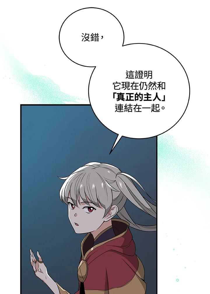 《大魔导士直播中》第21话 第107页