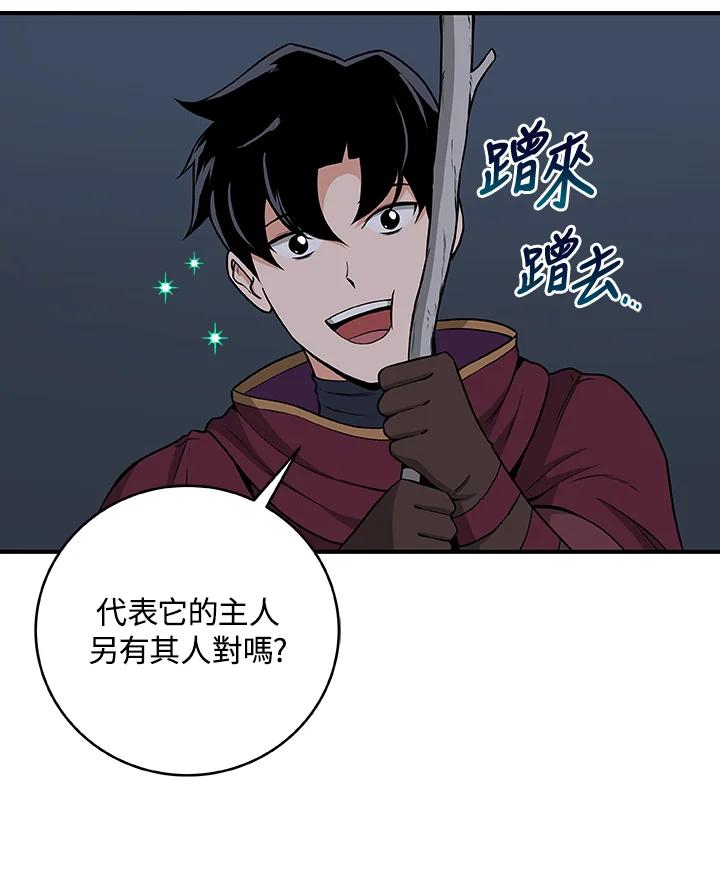 《大魔导士直播中》第21话 第106页