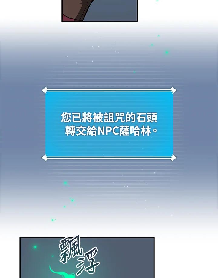 《大魔导士直播中》第21话 第92页