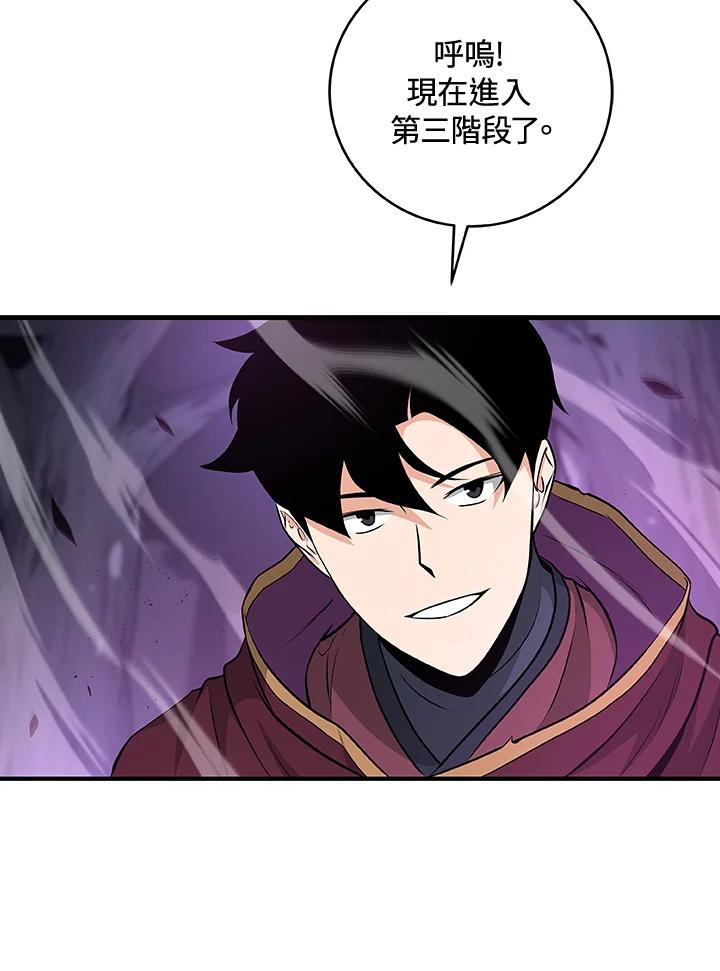 《大魔导士直播中》第21话 第46页