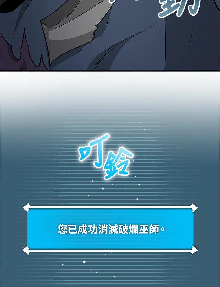 《大魔导士直播中》第21话 第66页
