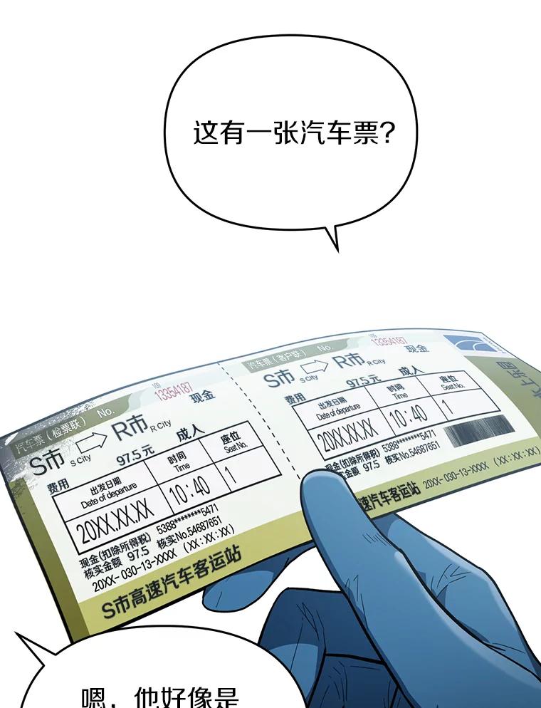 《追查到底》21.回乡车票 第9页