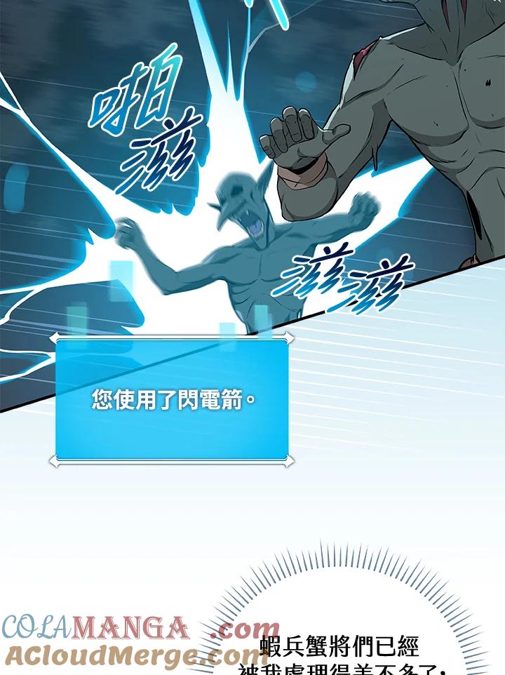 《大魔导士直播中》第21话 第13页