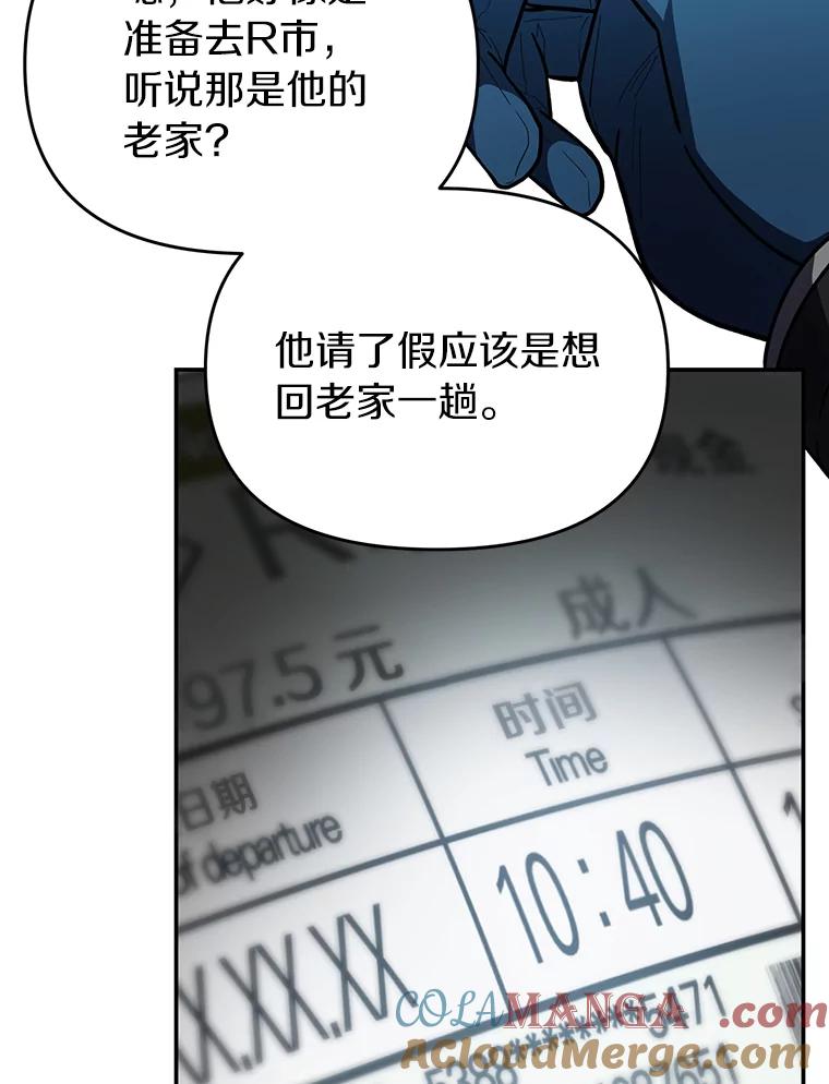 《追查到底》21.回乡车票 第10页
