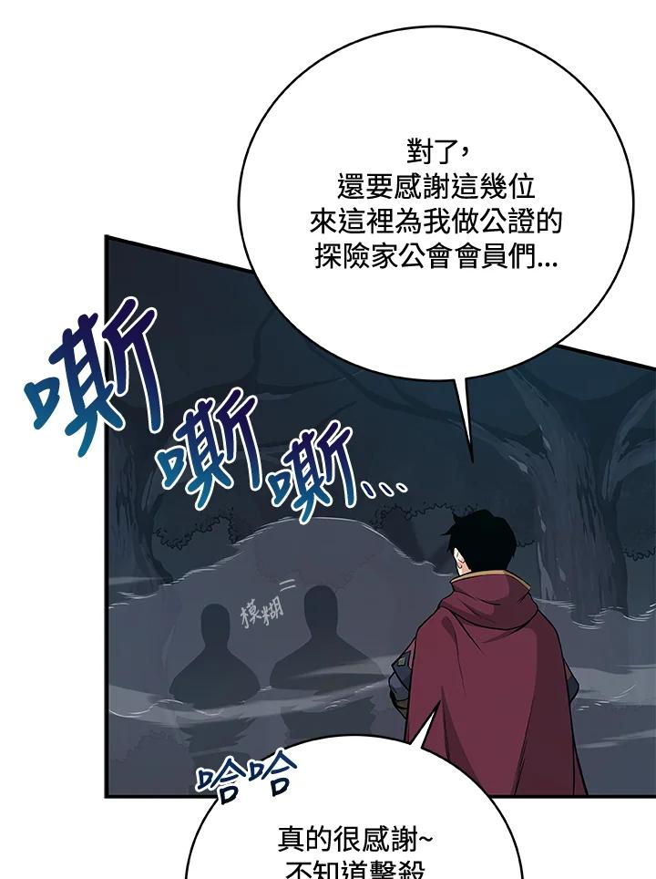 《大魔导士直播中》第21话 第71页