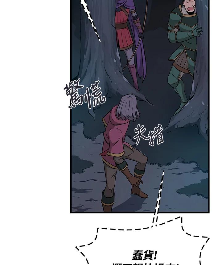 《大魔导士直播中》第21话 第31页