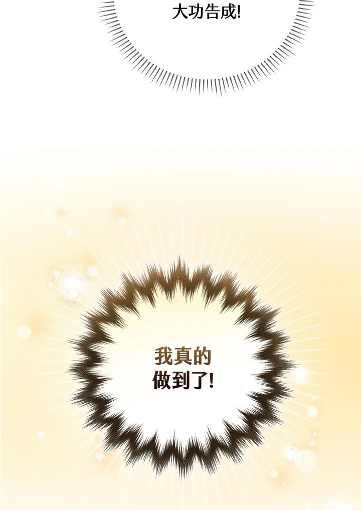 《大魔导士直播中》第21话 第87页