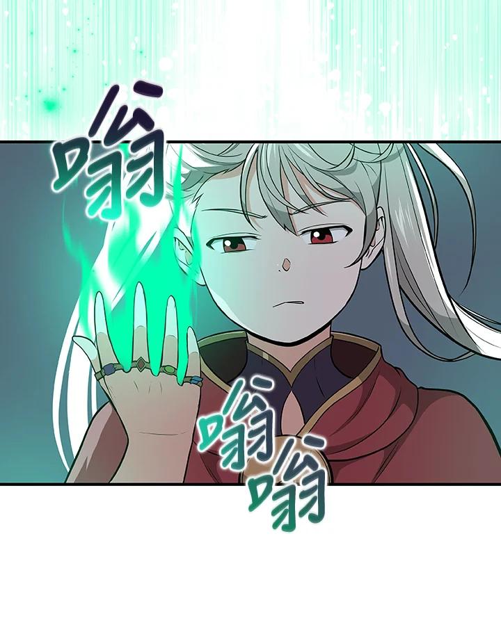 《大魔导士直播中》第21话 第94页