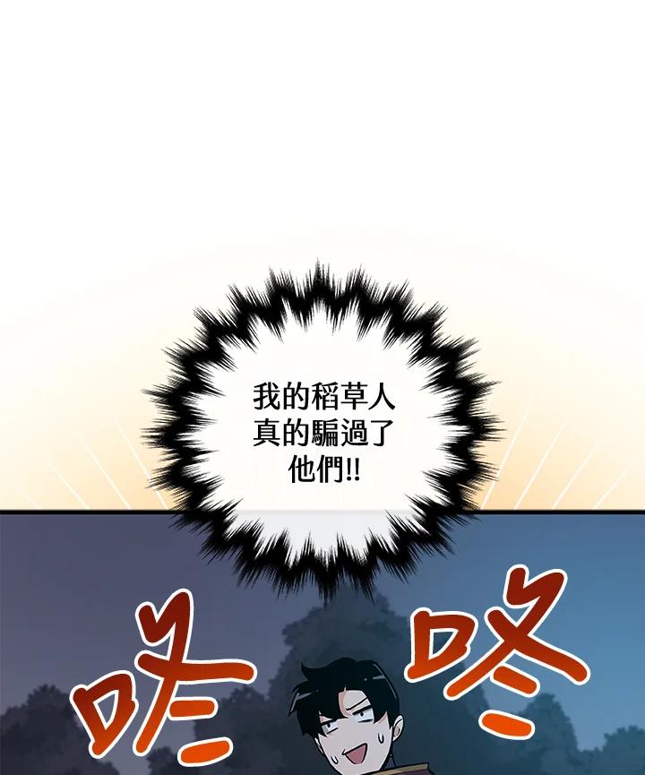 《大魔导士直播中》第21话 第78页