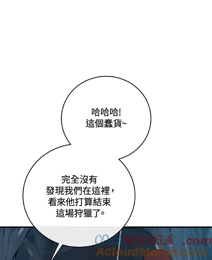 《大魔导士直播中》第21话 第53页