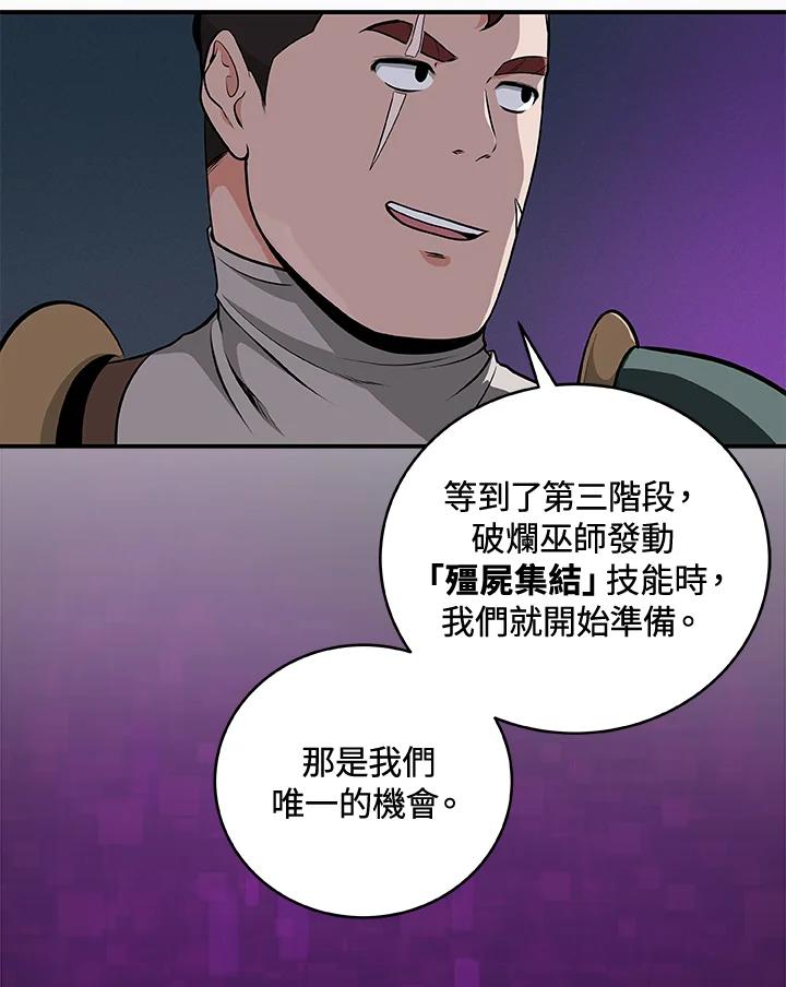 《大魔导士直播中》第21话 第39页