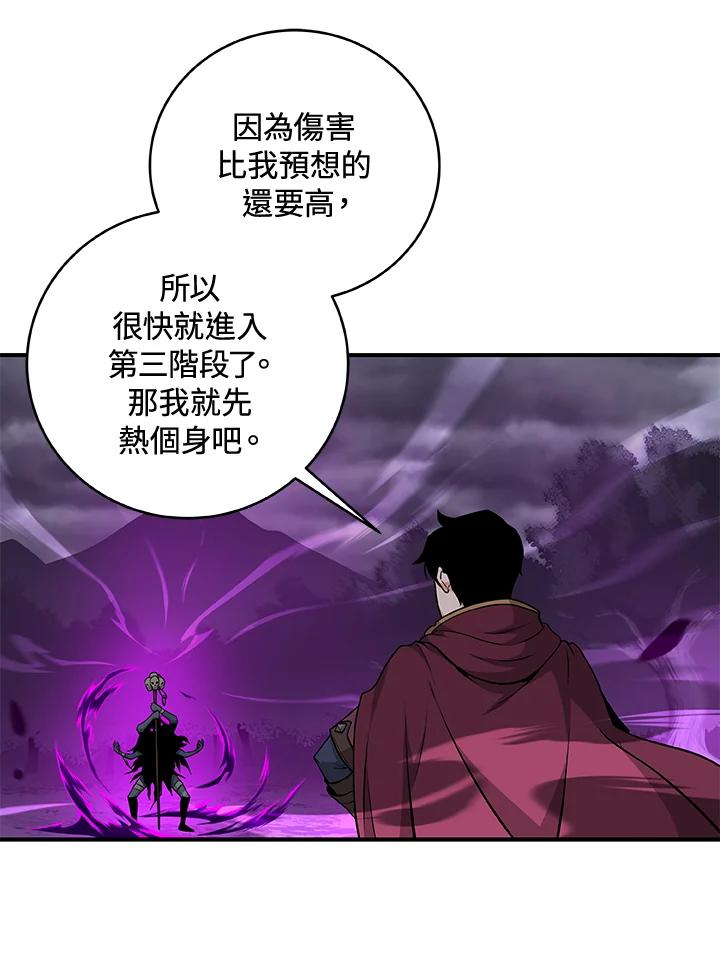 《大魔导士直播中》第21话 第47页