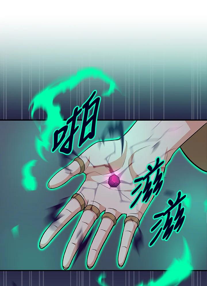 《大魔导士直播中》第21话 第95页