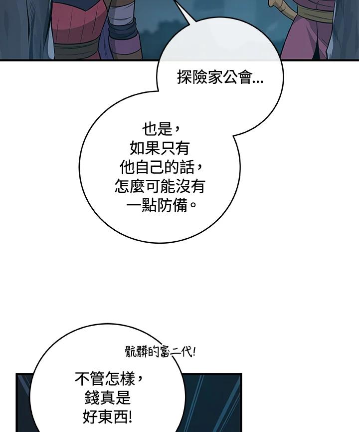 《大魔导士直播中》第21话 第75页