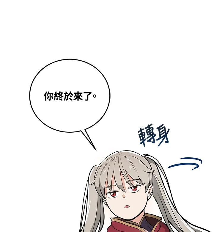 《大魔导士直播中》第21话 第82页