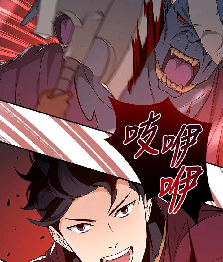 《大魔导士直播中》第21话 第62页
