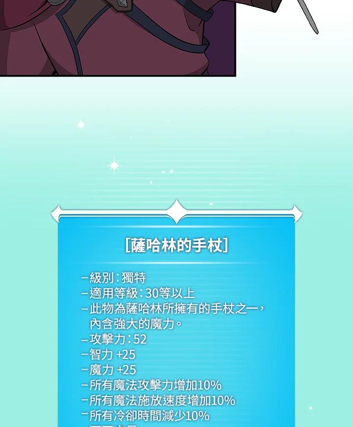 《大魔导士直播中》第21话 第102页