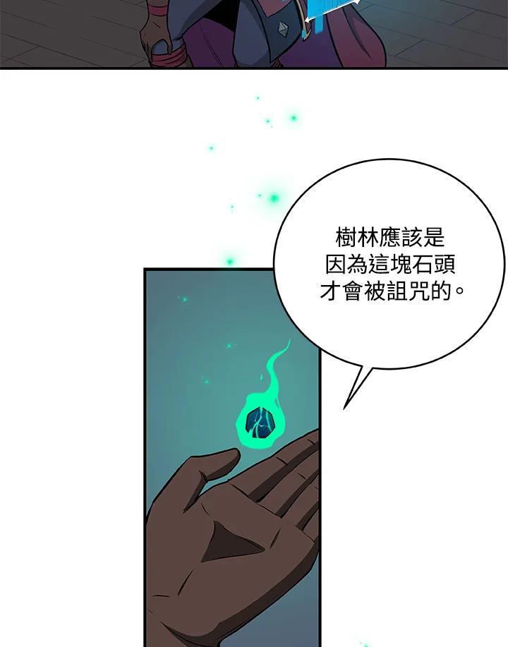 《大魔导士直播中》第21话 第91页