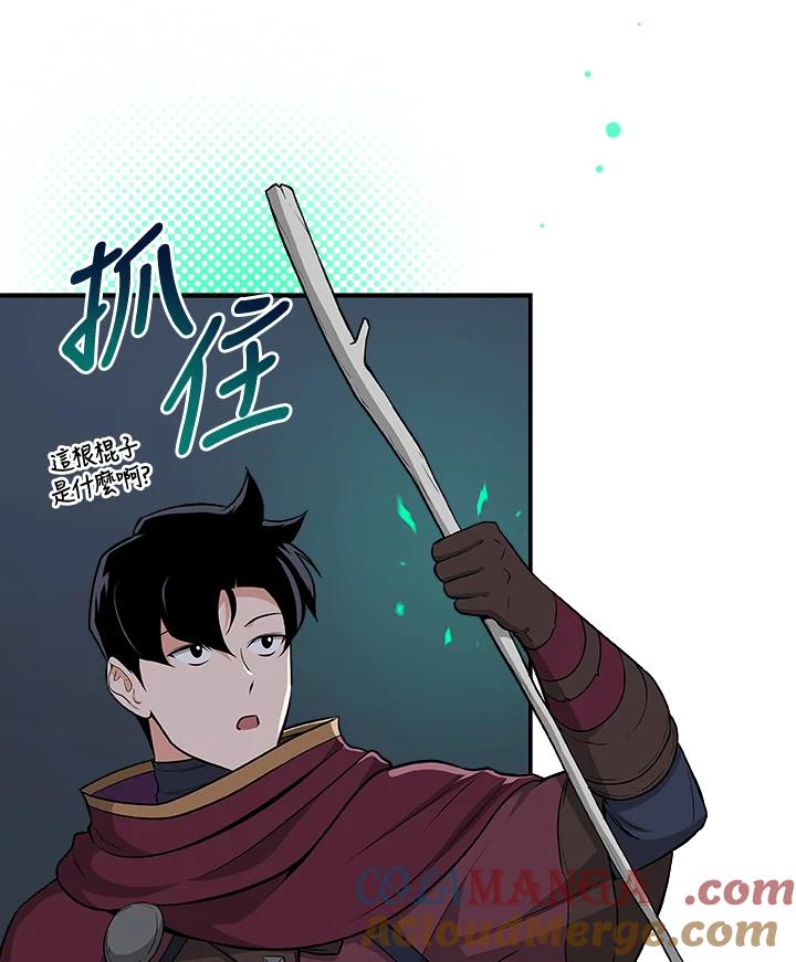 《大魔导士直播中》第21话 第101页