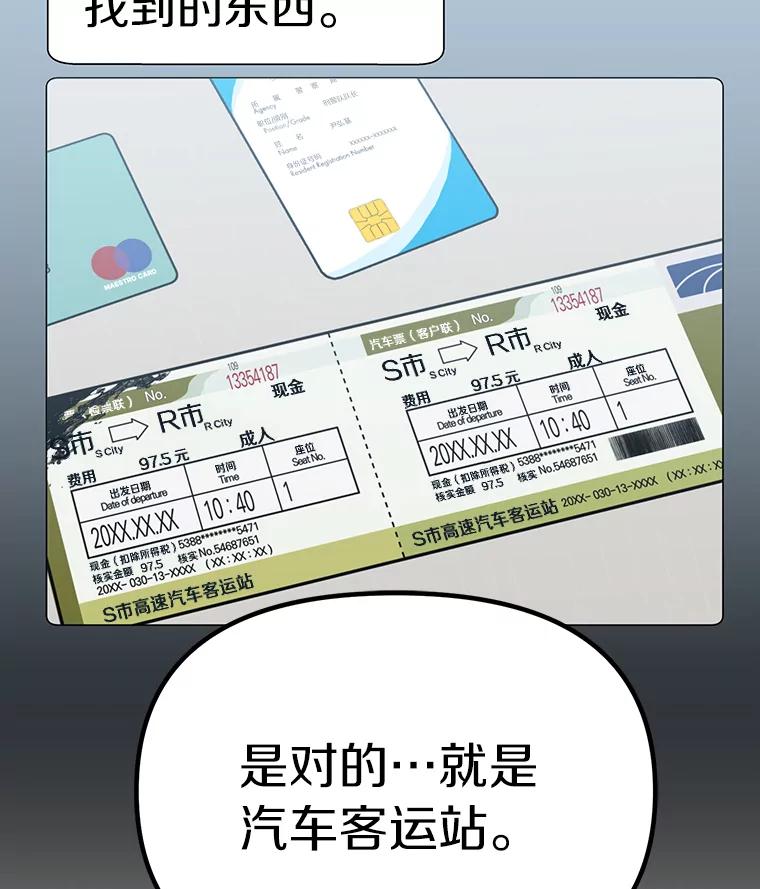 《追查到底》21.回乡车票 第96页