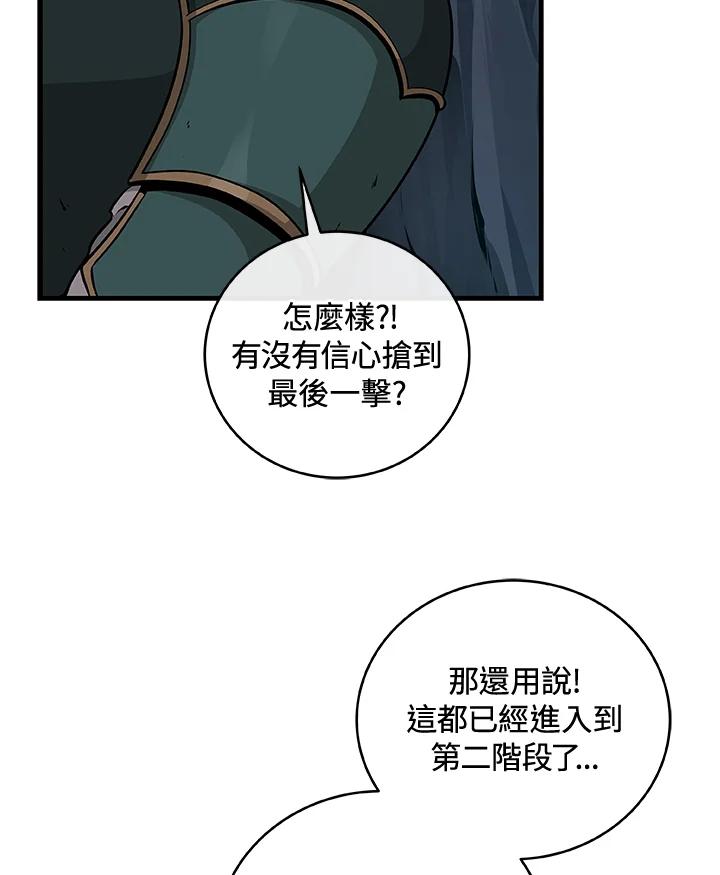 《大魔导士直播中》第21话 第35页