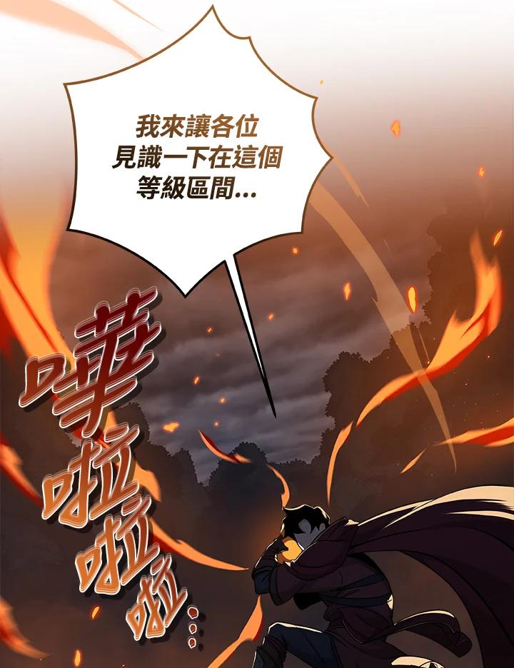 《大魔导士直播中》第21话 第18页
