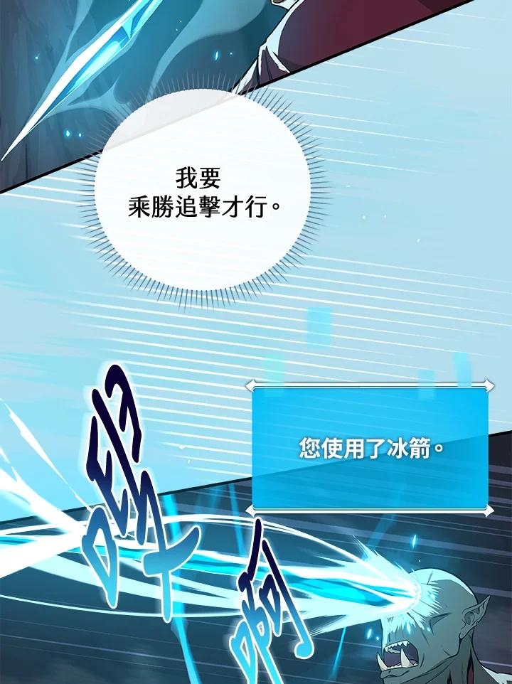 《大魔导士直播中》第21话 第12页