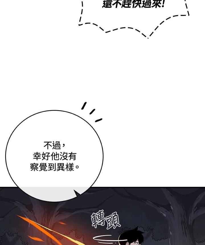 《大魔导士直播中》第21话 第32页