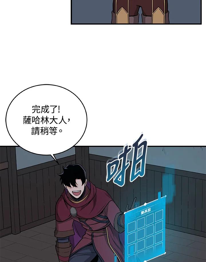 《大魔导士直播中》第21话 第90页