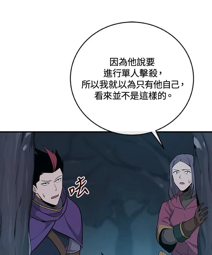 《大魔导士直播中》第21话 第74页