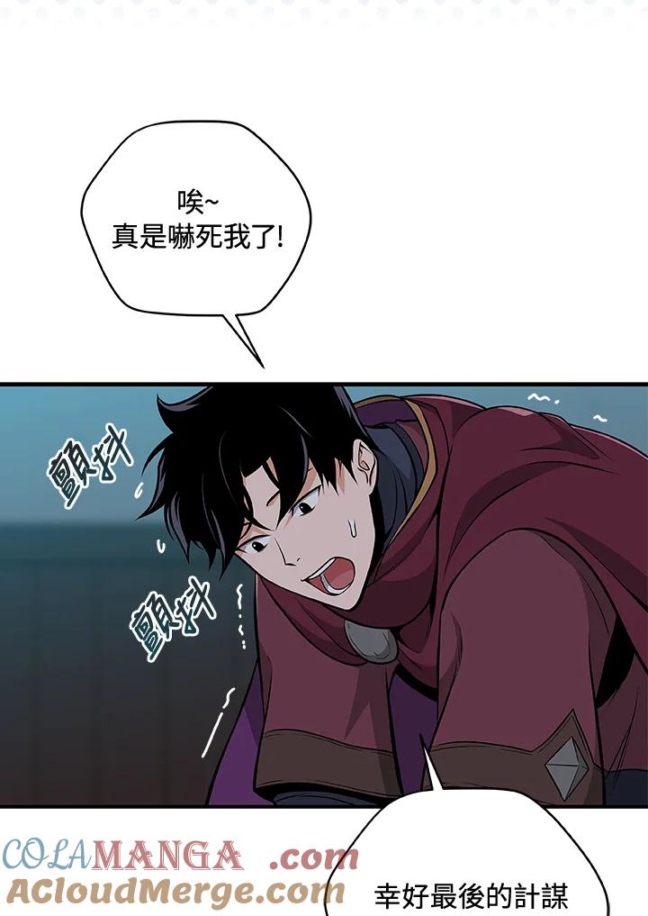 《大魔导士直播中》第21话 第85页