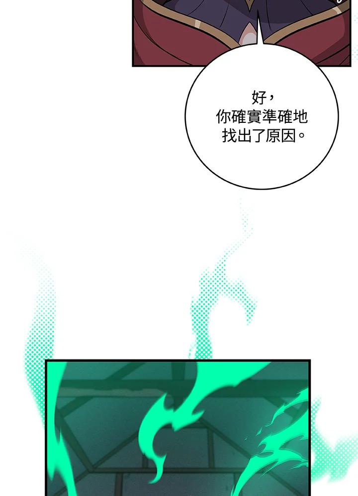 《大魔导士直播中》第21话 第98页