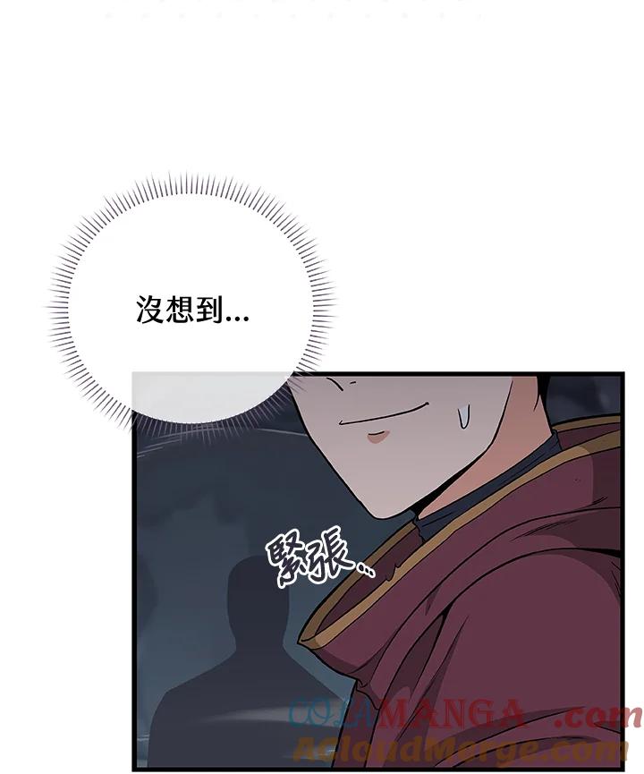 《大魔导士直播中》第21话 第77页