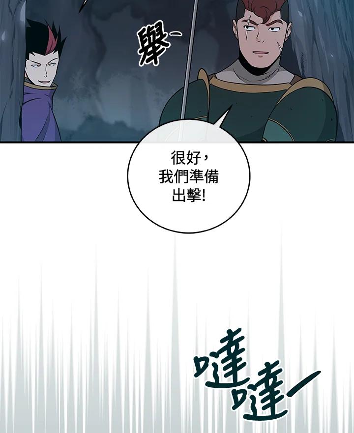 《大魔导士直播中》第21话 第54页