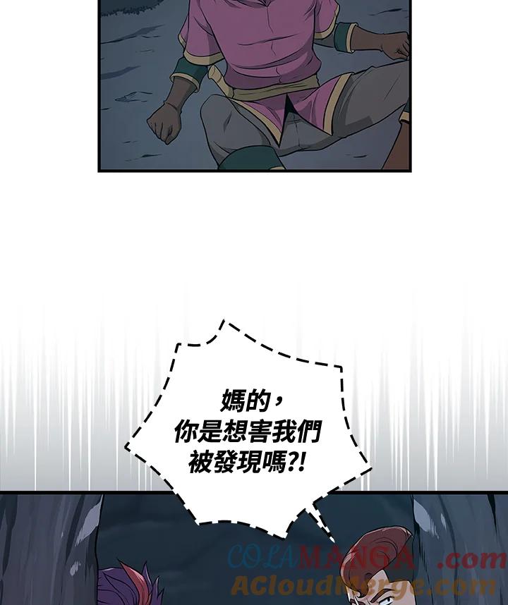 《大魔导士直播中》第21话 第29页