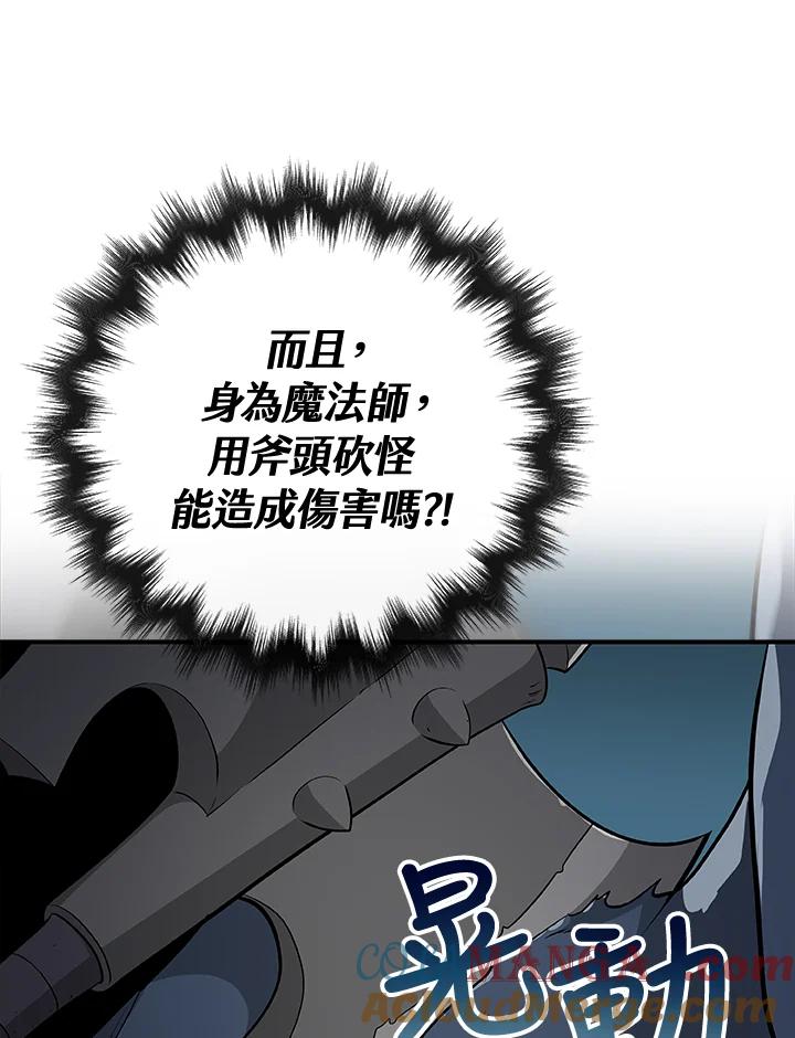 《大魔导士直播中》第21话 第65页