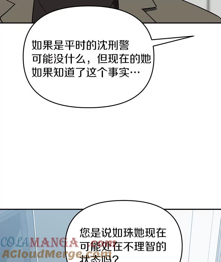 《追查到底》21.回乡车票 第88页
