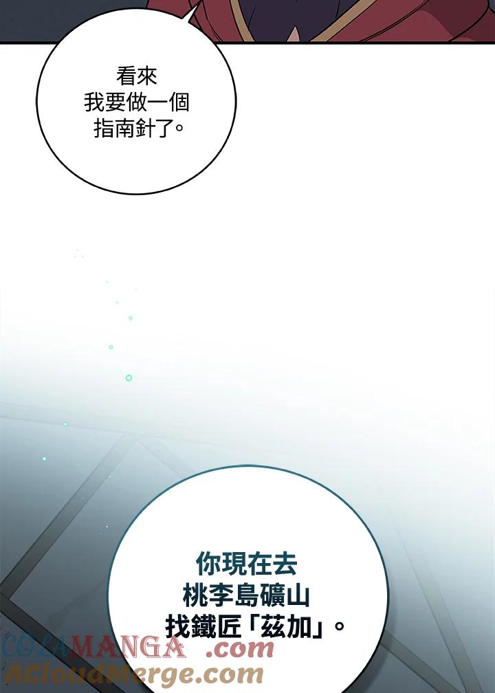 《大魔导士直播中》第21话 第109页