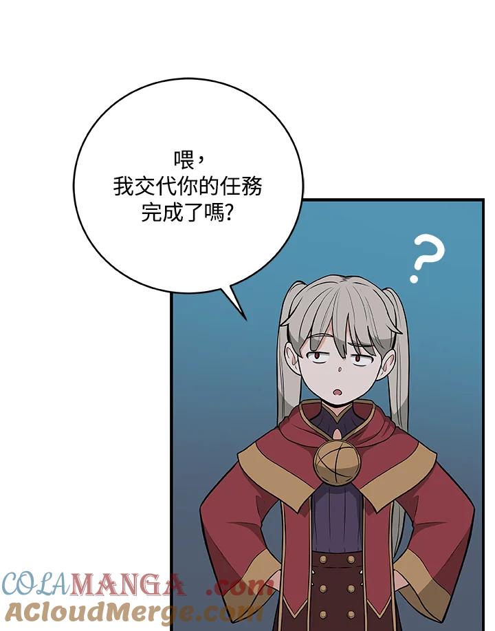 《大魔导士直播中》第21话 第89页