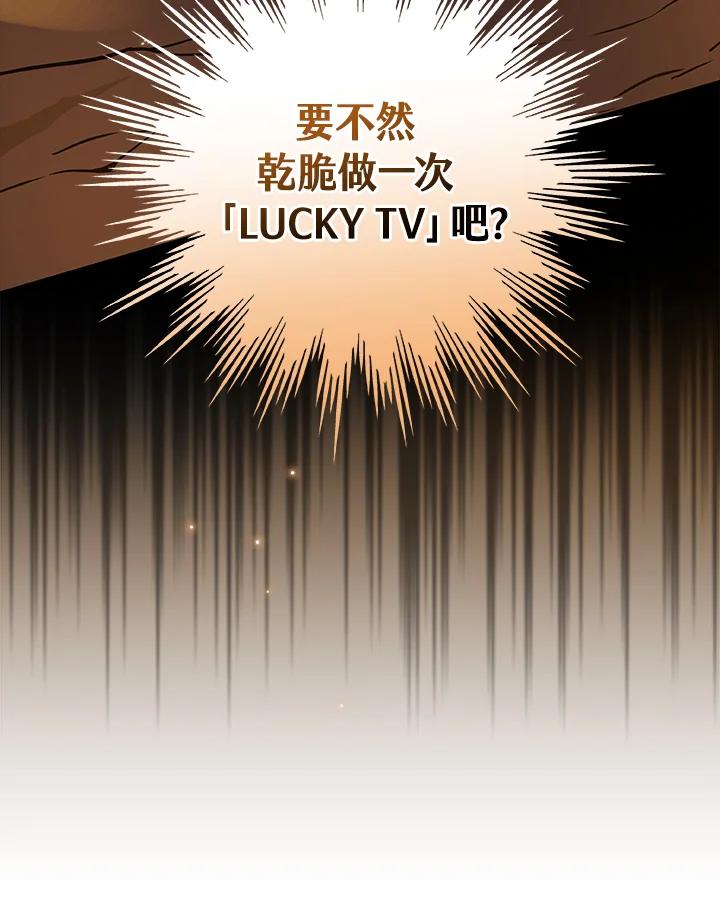 《大魔导士直播中》第22话 第108页