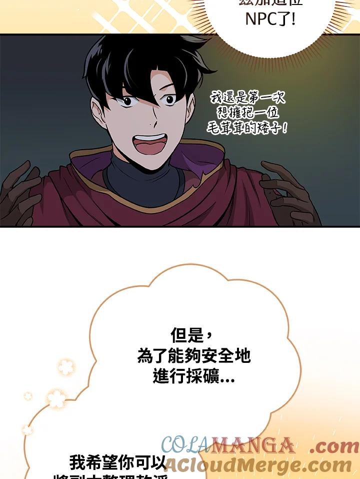 《大魔导士直播中》第22话 第61页
