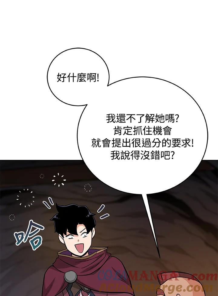 《大魔导士直播中》第22话 第53页