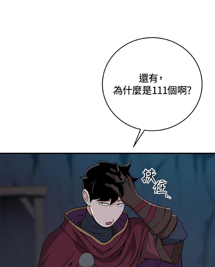 《大魔导士直播中》第22话 第67页