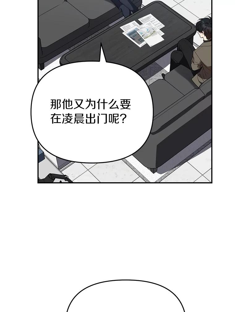 《追查到底》22.隔墙有耳 第45页