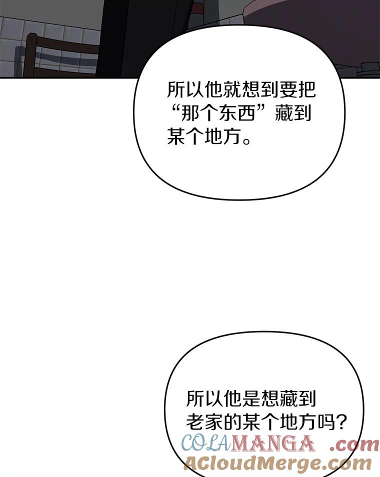 《追查到底》22.隔墙有耳 第37页