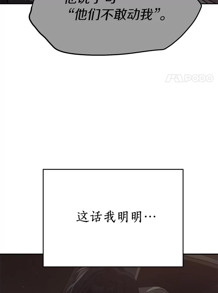 《追查到底》22.隔墙有耳 第77页