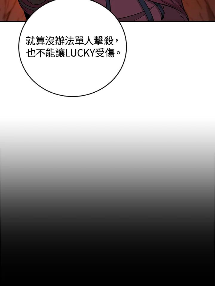 《大魔导士直播中》第22话 第84页