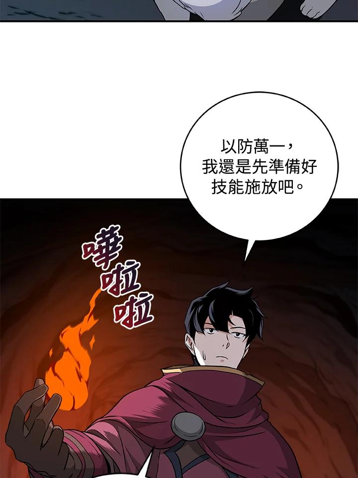 《大魔导士直播中》第22话 第83页