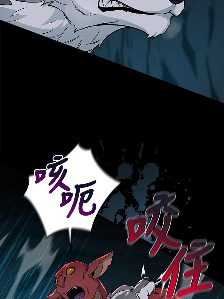 《大魔导士直播中》第22话 第86页