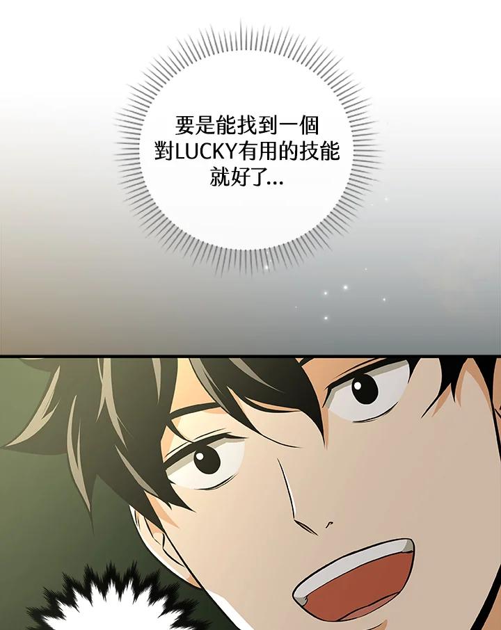 《大魔导士直播中》第22话 第102页